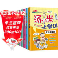 湯小米上學(xué)記一年級（全套6冊）彩圖注音版兒童故事書(shū) 小學(xué)生課外閱讀書(shū)籍