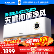 科龍空調大1.5匹 海信出品 靜省電Pro 新一級除菌臥室掛機變頻冷暖以舊換新國家補貼 KFR-35GW/LZ2-X1