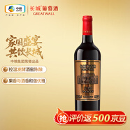 長(cháng)城  N168珍藏版 解百納 干紅葡萄酒 750ml 單瓶裝 紅酒自營(yíng)