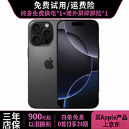 Apple iPhone 16 Pro Max【24期免息】蘋(píng)果16promax 國行全網(wǎng)通5G 蘋(píng)果手機 黑色鈦金屬【6.9英寸】 準新256G 【3期免息+三年店保+豪華大禮包】