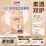 大王光之羽系列環(huán)貼式嬰兒紙尿褲S56片(4-8kg)尿不濕 超薄透氣