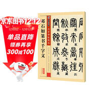 墨點(diǎn)字帖 鄧石如篆書(shū)千字文毛筆字帖篆書(shū)繁體篆書(shū)字帖毛筆字帖成人字帖書(shū)法字帖成人毛筆隸書(shū)毛筆繁體字帖成人 傳世碑帖