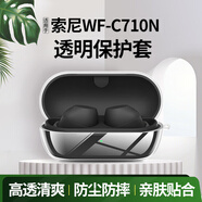 Masentek 適用索尼WF-C710N真無(wú)線(xiàn)降噪藍牙耳機保護套殼 SONY充電倉盒WF-1000XM5/C510軟TPU配件全包防摔
