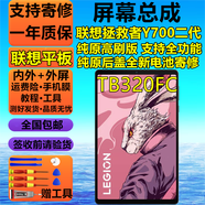 京坊【純原版】聯(lián)想Pad屏幕總成小新Pad PRO液晶觸摸拯救者顯示GT異能者云YOGA內外邵陽(yáng)啟天Tab平板屏 聯(lián)想拯救者Y700屏幕二代TB320FC【純原版】