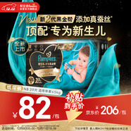 幫寶適新生兒頂配黑金幫嬰兒紙尿褲尿不濕尿片尿布添加真蠶絲NB39