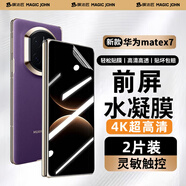 膜法匠適用華為matex7手機膜前膜HUAWEIMateX7前屏保護膜高清防指紋非鋼化膜無(wú)塵倉秒貼軟膜2片