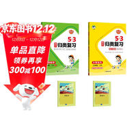 2025秋53單元歸類(lèi)復習三年級上冊小學(xué)套裝共4冊 語(yǔ)文+數學(xué)人教版贈2個(gè)演算本