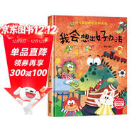 我會(huì )想出好辦法 精裝硬殼3-6歲兒童逆商培養成長(cháng)勵志讀物 幼兒性格情緒管理習慣勇氣和信心培養圖畫(huà)書(shū)暑假作業(yè) 一升二暑假銜接 小升初暑假銜接