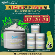 科顏氏（Kiehl's）全新第二代白泥面膜125ml 版本隨機 控油清潔毛孔去黑頭 圣誕禮物