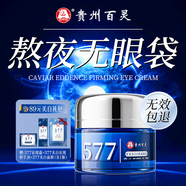 百靈鳥(niǎo)眼霜淡化細紋提拉緊致黑眼圈重度去除眼袋消除男女士去眼袋元旦