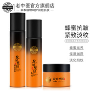 老中醫抗皺塑顏護膚品套裝 蜂蜜保濕提拉緊致淡化細紋 改善肌膚干燥粗糙 嫩膚凝露+乳液+面霜
