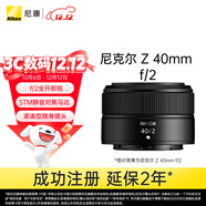 尼康（Nikon）Z 40mm f/2 全畫(huà)幅微單鏡頭 定焦鏡頭 人像/街拍