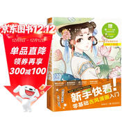 新手快看！零基礎古風(fēng)漫畫(huà)入門(mén)