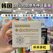 DOCTORCOS韓國doctorcos氨基酸睡眠面膜爆水神器面霜補水保濕收縮毛孔免洗 PREMIUM doctorcos面膜110ml