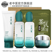 老中醫茶氧保濕控油護膚品套裝 男女油性皮膚 清透補水平衡水油修護肌膚 潔顏泥+建構水+精華乳+保濕霜+清潔面膜
