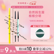 花洛莉亞（FLORTTE）旋轉雙頭眉筆 極細不暈染持久不脫色 日常學(xué)生平價(jià)送女友女神禮物 B4#煙灰色
