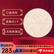 資生堂心機雪花2025年限定款日夜裸感晚安遮瑕定妝粉餅 日夜蜜粉餅-替換芯