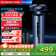 飛科（FLYCO）剃須刀電動(dòng)刮胡刀全身水洗剃胡須刀送男友父親七夕禮物 FS985星辰藍【黑色禮盒+收納包】