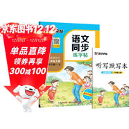 墨點(diǎn)字帖 語(yǔ)文同步二年級上冊 筆順筆畫(huà)同步練字帖視頻版 附贈聽(tīng)寫(xiě)默寫(xiě)本 人教版2年級課外閱讀鋼筆鉛筆字帖楷書(shū)描紅本偏旁部首拼音控筆訓練字帖 （共2冊）