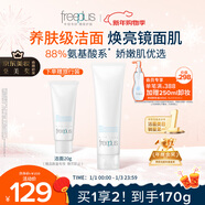 芙麗芳絲（Freeplus）洗面奶男女士氨基酸潔面乳150g