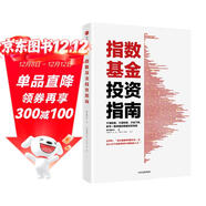 指數基金投資指南 銀行螺絲釘 手把手教你定投致富 不懂股票 不看財報 不怕下跌 新手一看就懂的穩健投資策略 定投十年財務(wù)自由 股市長(cháng)線(xiàn)法寶作者