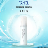 芳珂（FANCL）保濕乳液 清爽型I 無(wú)添加 柔滑補水 保濕持久 30ml