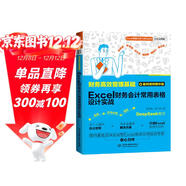 財務(wù)高效管理基礎 Excel財務(wù)會(huì )計常用表格設計實(shí)戰 案例視頻精華版 311分鐘教學(xué)視頻 96個(gè)實(shí)際案例 105個(gè)數據分析圖表模板 deepseek助力 資深Excel培訓專(zhuān)家匠心力作