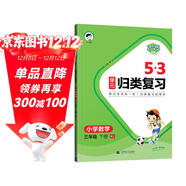 53單元歸類(lèi)復習 小學(xué)數學(xué) 三年級下冊 RJ 人教版 2025春季 