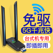 無(wú)線(xiàn)網(wǎng)卡臺式主機電腦專(zhuān)用wifi6接收發(fā)射器 5G免驅加速】穩定不掉線(xiàn)】速度快