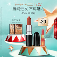 M.A.C魅可水漾子彈頭mac口紅滋潤保濕顯白#567冰可可 圣誕禮物送女友