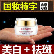 冰菊（Bing Ju）祛斑霜美白祛斑面霜美白淡斑去黃去黑色素老牌祛斑霜祛斑正品新品 冰菊祛斑霜美白祛斑面霜美白淡斑去黃去黑色素老牌祛斑