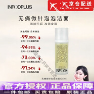INFODPUS旗艦Infodplus洗面奶無(wú)痛微針泡泡潔面韓國進(jìn)口保濕清潔 無(wú)痛微針保濕潔面/一瓶