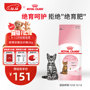 皇家絕育幼貓糧 KS34 通用糧 6-12月 2KG