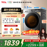 TCL超旋風(fēng)V3R Max12.5公斤大容量洗烘一體智能投放 滾筒洗衣機全自動(dòng)家用家電國家補貼G125V3R-HBIS