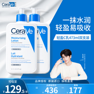 適樂(lè )膚（CeraVe）修護保濕潤膚C乳473ml雙支敏感肌乳液生日禮物