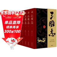 三國志（全本全注全譯全導讀增補《晉書(shū)·帝紀》）全六冊