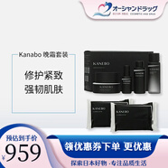 嘉娜寶（KANEBO）護膚品組合裝可隨機搭配化妝水眼霜面霜乳液保濕霜精華油送禮日本 滋潤晚霜【限定套裝】