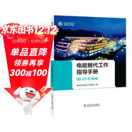 電能替代工作指導手冊  港口岸電領(lǐng)域