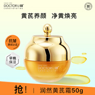 李醫生（DOCTOR LI）潤然黃芪霜女提拉緊致改善暗沉滋潤補水保濕乳面霜男秋冬護膚品 50g
