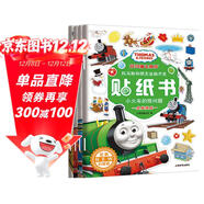 托馬斯和朋友兒童益智游戲貼紙 全能開(kāi)發(fā)協(xié)調訓練（套裝共4冊） 3-6歲?