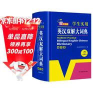 英漢雙解大詞典 多功能英語(yǔ)字典詞典詞匯短語(yǔ)語(yǔ)法工具書(shū)小學(xué)初中高中學(xué)生實(shí)用牛津詞典高考大學(xué)四六級