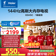 海爾【小紅花電視-綻放版】65H5C 65英寸144Hz高刷全面屏3+32G超薄游戲4K平板電視一級換新國家補貼20%