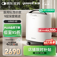 魚(yú)躍醫用分子篩制氧機5升L吸氧機家用老人醫用級孕婦呼吸霧化8F-5CW