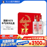 國窖1573【店鋪上新】經(jīng)典裝禮盒 濃香型白酒 52度 500mL 2瓶 牛年生肖禮盒