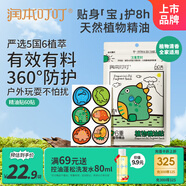 潤本植物精油貼防護貼60片兒童成人植物貼戶(hù)外防護貼-卡通恐龍款