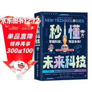 人工智能AI機器人 秒懂未來(lái)科技【全6冊】青少年百科全書(shū)兒童科學(xué)科普漫畫(huà)版 元宇宙 未來(lái)新科技給孩子培養科技萌芽暑假作業(yè) 一升二暑假銜接 小升初暑假銜接