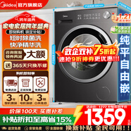 美的（Midea）滾筒洗衣機全自動(dòng)國家補貼 家用10/12公斤單洗/洗烘一體機 一級能效節能變頻除菌除螨 以舊換新 【新品升級非烘干V56】1.21洗凈比+快凈2.0