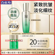 百雀羚（PECHOIN）乳液 肌初賦活緊膚煥顏乳 抗皺緊致補水保濕精華乳化妝護膚品 【新升級抗皺精華乳液】 50ml *2瓶