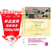 雙語(yǔ)譯林：菊與刀（附英文原版1本）