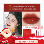 阿瑪尼節日禮物紅管唇釉401絲絨口紅傳奇禮盒啞光元氣配件配件 紅管216日落緋紅